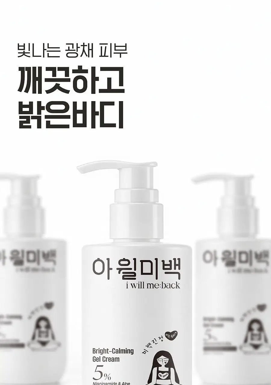 [착색OUT/겨드랑이 톤업] 아윌미백 브라이트카밍 젤크림 상세페이지 12